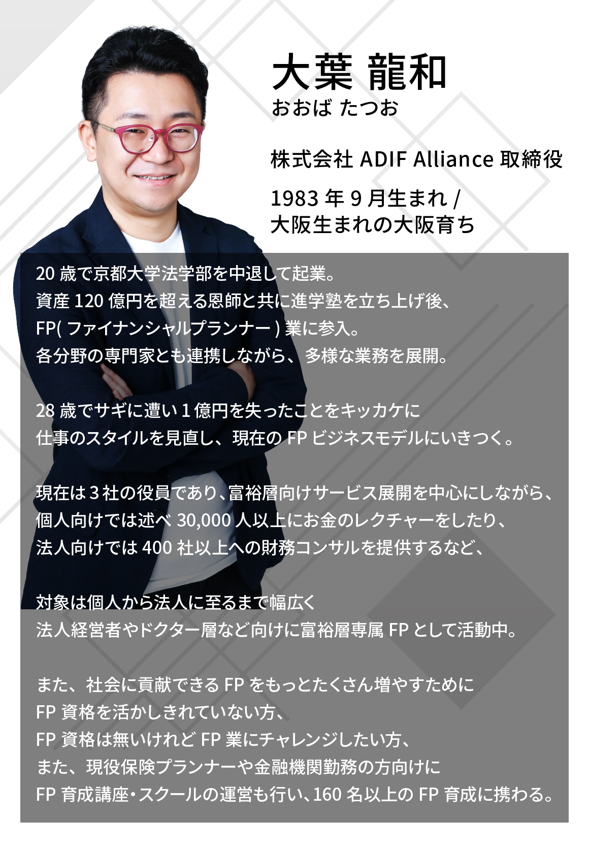 講師写真（スマホ表示）